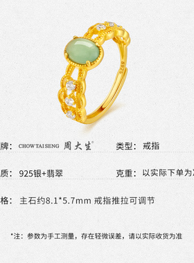 周大生银饰新中式镂空翡翠戒指送女友老婆妈妈节日生日礼物