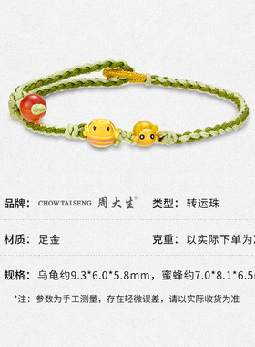 周大生黄金闺蜜乌龟蜜蜂转运珠足金转运珠送女友闺蜜生日节日礼物