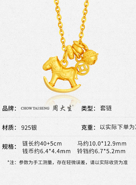 周大生银项链925银新中式马上有钱项链送女友老婆节日生日礼物