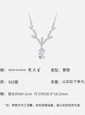 周大生银项链银水滴锆石项链小众送女友老婆妈妈节日生日礼物