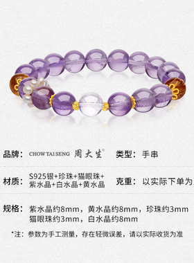 周大生饰品天然紫水晶手串招财纳福手链女友老婆妈妈生日礼物