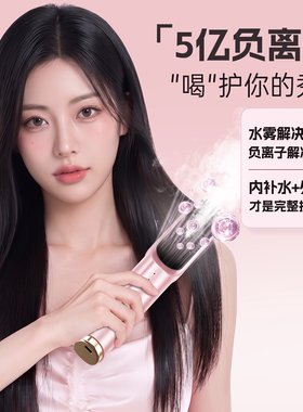 OVL无线冷雾直发梳不伤发蓬松