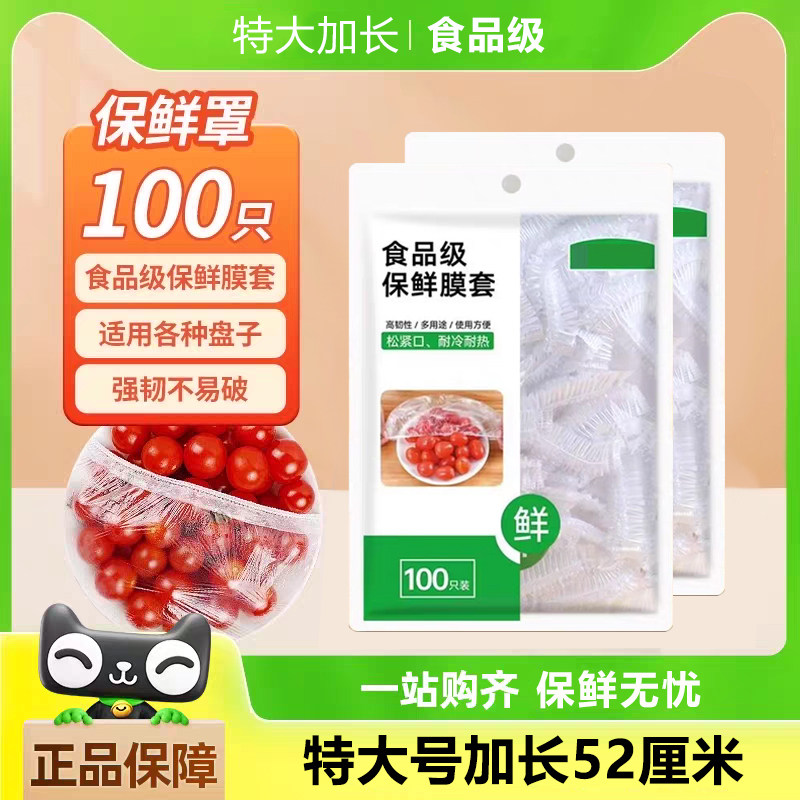 大号保鲜膜套食品级家用加大码PE保鲜罩加厚一次性防尘托盘套罩,淘宝优惠券,粉丝福利购,淘宝优惠卷