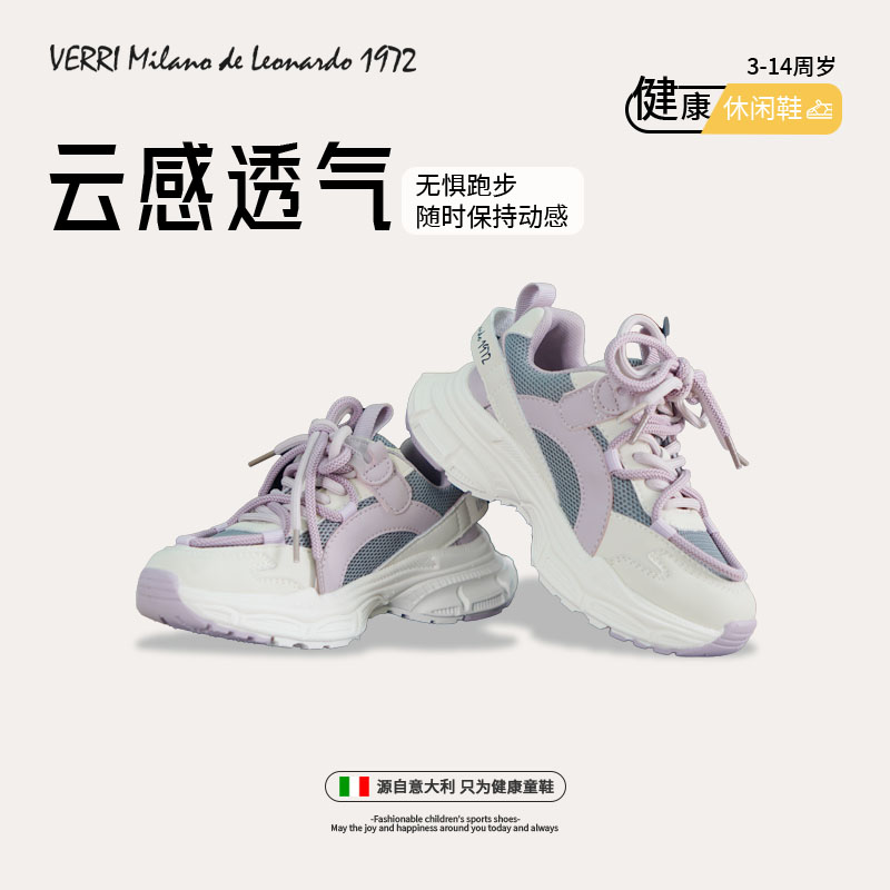 VERRI MILANA DE LEONARDO1972童鞋男女孩透气超轻运动休闲老爹鞋