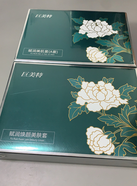 巨美特 赋润焕颜美肤套A套盒