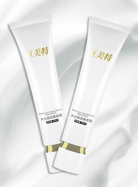 巨美特水光保湿素颜霜40g正品包邮