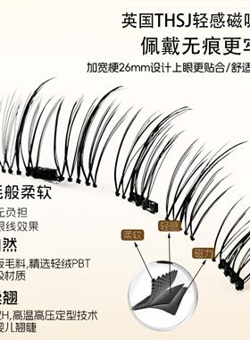 【免胶免卸】轻感软磁吸假睫毛贴自然/三秒即戴可重复/仿真睫毛