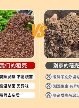 纯稻壳发酵腐熟稻谷壳种菜种花通用改良有机肥专用园艺透气