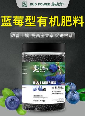 蓝莓专用肥料有机复合肥盆栽番茄蓝莓树肥花肥通用有机肥料