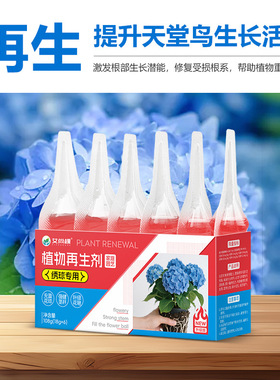 艾尚棵绣球专用型植物再生剂复活液开花促花调蓝调酸即用型营养液