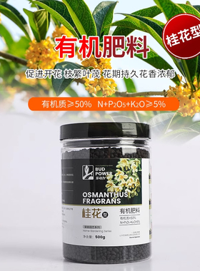 芽动力桂花树专用营养液酸性植物花卉催花促花防叶片尖焦黄肥料