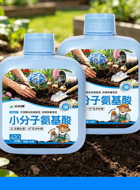 氨基酸营养液植物通用型肥料盆栽花卉绿植花肥养花通用水培营养液