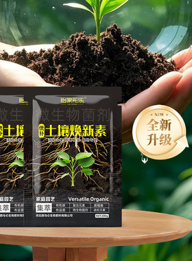 园艺植物土壤焕新素松土生根绿植花卉活化剂疏松防板结盆栽花肥料