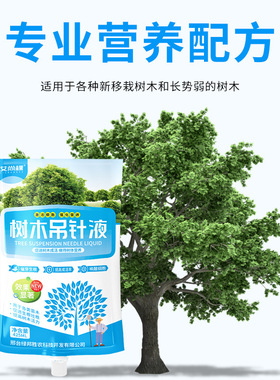 艾尚棵树木吊针液园林资材大树激活液苗木果树移栽复活营养液吊瓶
