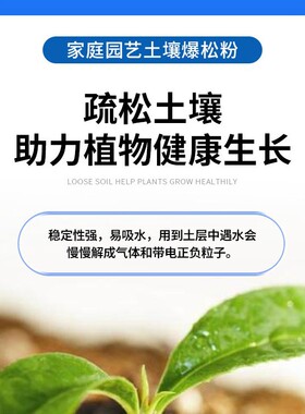 艾尚棵土壤爆松粉家用养花肥料松土精黑水肥料盆栽绿植花卉松土剂