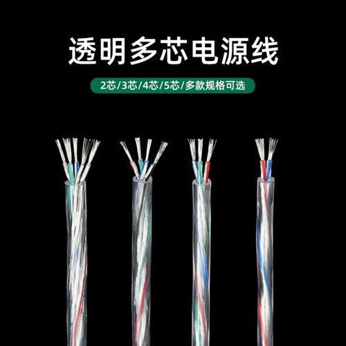 透明护套线透明多芯LED灯电源线设备连接线2芯3芯4芯家用电线软线 - 图0