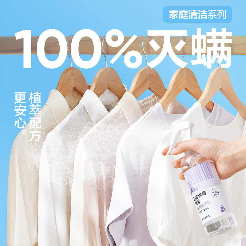 网易严选除螨喷雾100%去尘螨虫床上除螨杀菌喷雾母婴可用螨虫喷雾,淘宝优惠券,粉丝福利购,淘宝优惠卷