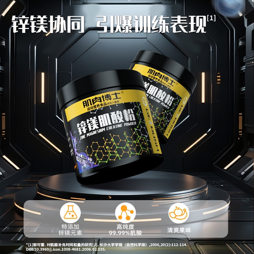 肌肉博士肌酸锌镁肌酸粉运动健身补剂耐力爆发力维生素一水肌酸粉 - 图1