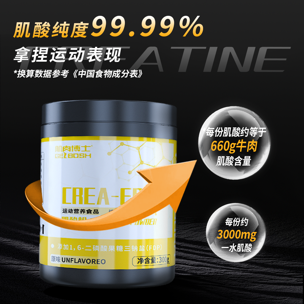 肌肉博士FDP肌酸一水肌酸粉高纯度健身运动官方旗舰店营养补剂 - 图0