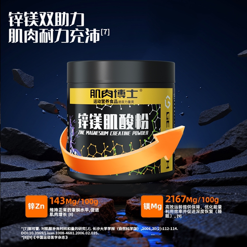 肌肉博士肌酸锌镁肌酸粉运动健身补剂耐力爆发力维生素一水肌酸粉 - 图3
