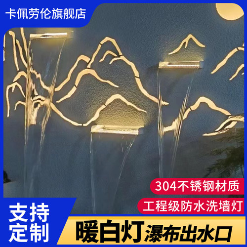 单色灯水幕墙不锈钢瀑布出水口流水墙水幕水景墙水景流水槽流水口 - 图0