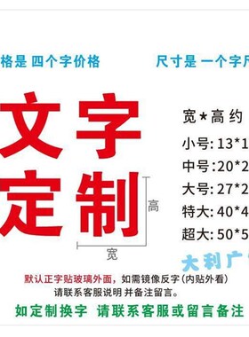 烟酒饮料广告字贴纸玻璃贴便利商店超市门窗推拉移门贴字自粘防水