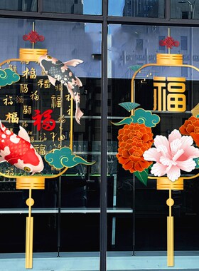 中国风福字开业开张节日氛围布置锦鲤装饰店铺客厅家用玻璃门贴纸