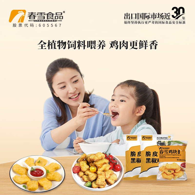 春雪食品脆皮黑椒鸡块1kg*2+春雪原味鸡块500g*1冷冻半成品