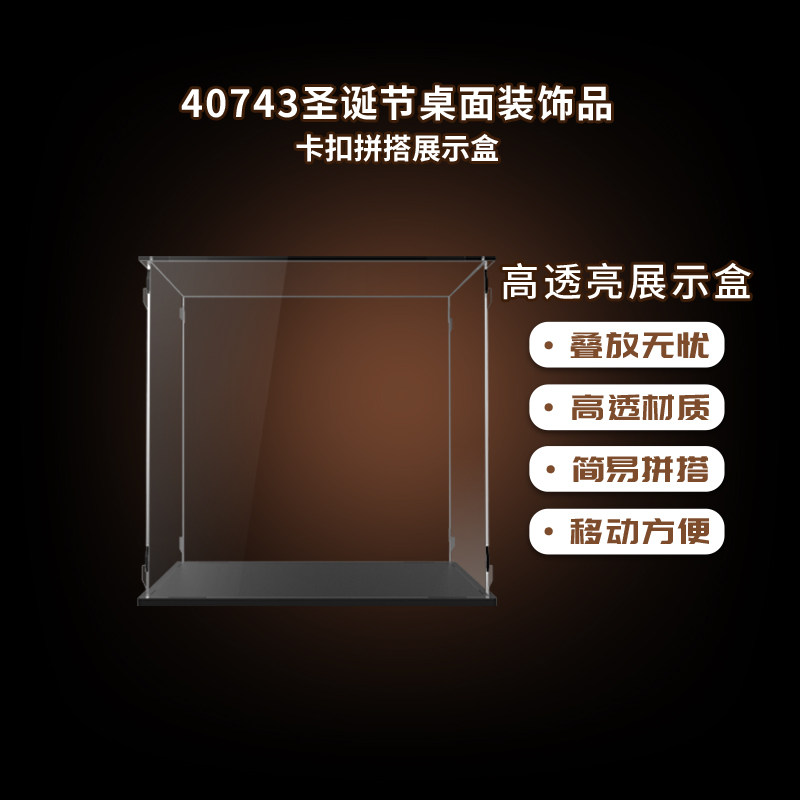 KGBOX乐高40743圣诞节桌面装饰品蜡烛摆件展示盒防尘罩,淘宝优惠券,粉丝福利购,淘宝优惠卷