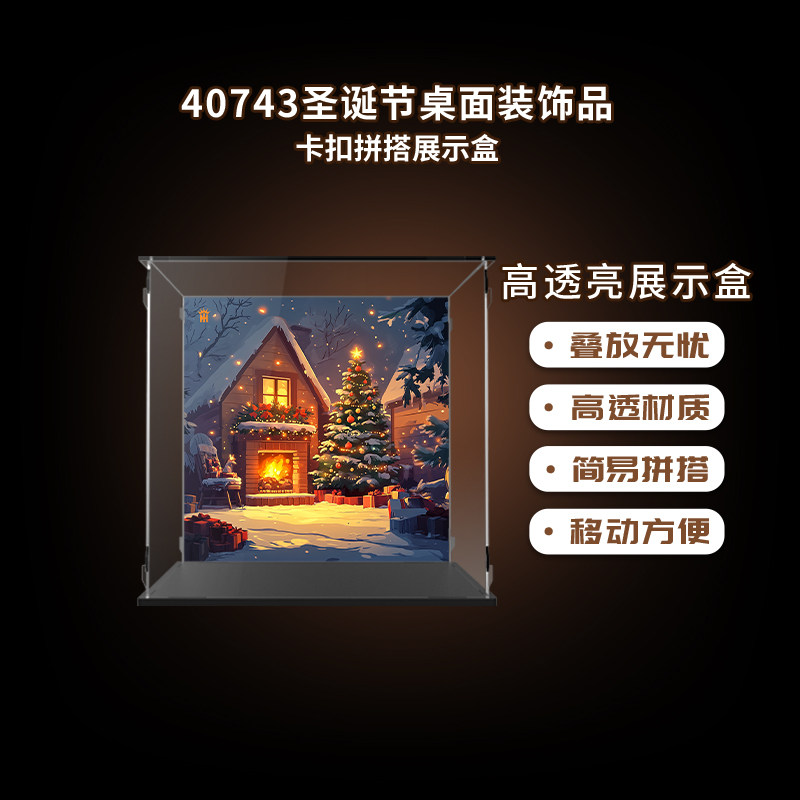 KGBOX乐高40743圣诞节桌面装饰品蜡烛摆件展示盒防尘罩,淘宝优惠券,粉丝福利购,淘宝优惠卷