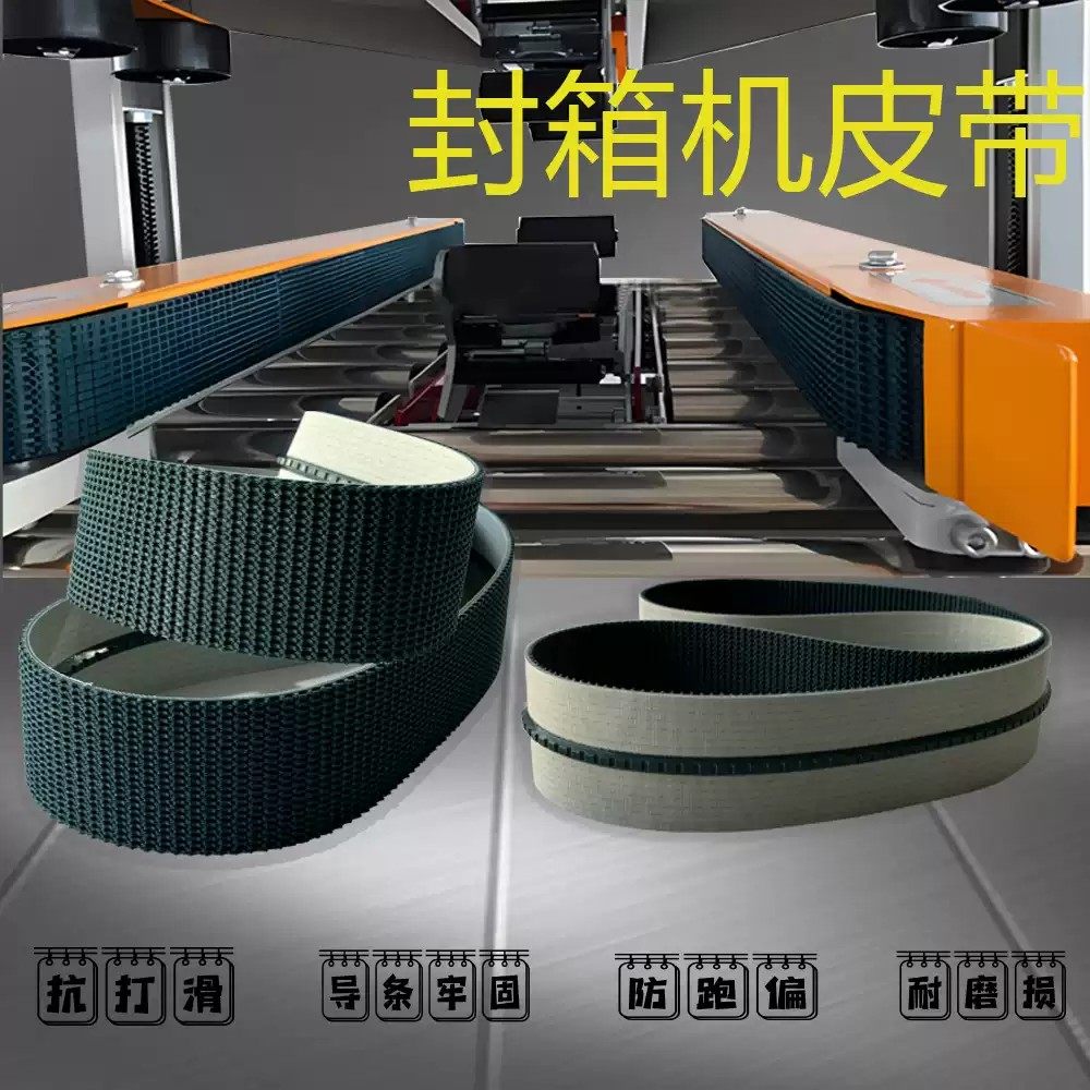 全自动封箱机PVC绿色爬坡草坪花纹输送带环形封箱机工业皮带,淘宝优惠券,粉丝福利购,淘宝优惠卷