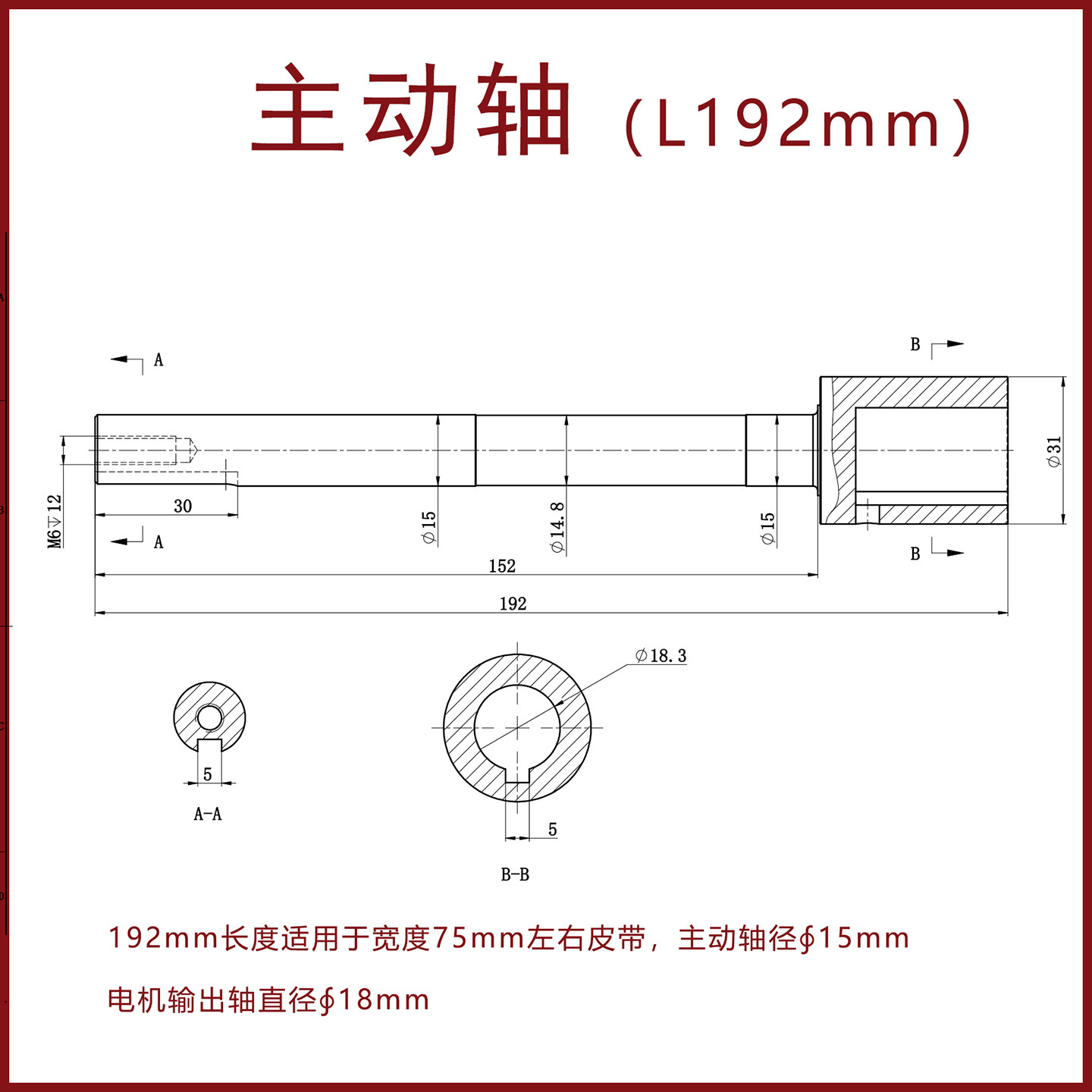 自动封箱机电机主动轴长168mm 192mm电机轴输送驱动轴联动轴台阶,淘宝优惠券,粉丝福利购,淘宝优惠卷