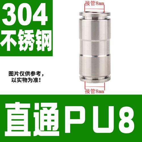 气动气管快速接头白色PU6 8 10 12铜镀镍直通16对接快插不锈钢304 - 图2