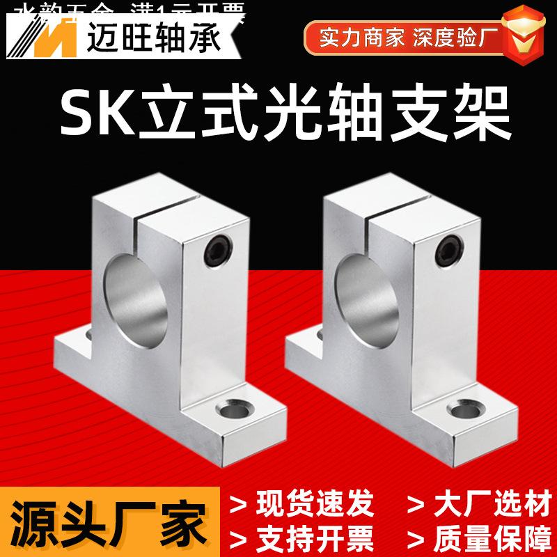 光轴支架固定座SK8A SK10A SK12A SK13A SK16A立式菱形铝支撑座轴 - 图0