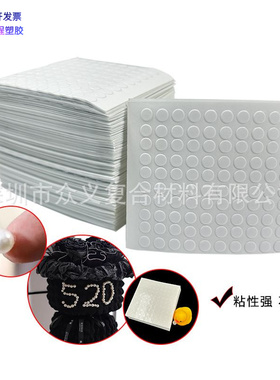 白色圆点胶贴手工DIY双面胶唇钉