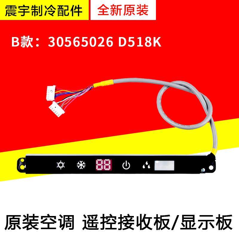 适用格力空调显示板 30565012 30565026 30565056 30565073接受板 - 图1