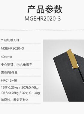 数控切断刀杆外径切槽刀把外割刀柄 MGEHR1616/2020/2525-2-3-4-5