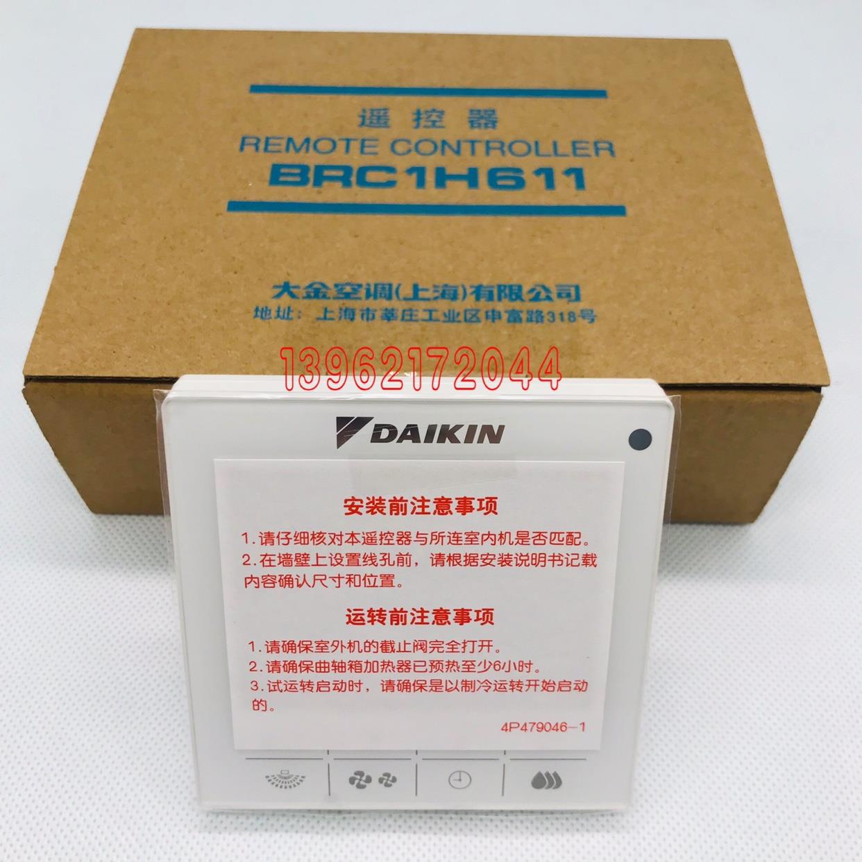 原装大金家用VRV空调线控器BRC1E631 H611开关E641液晶控制器C611 - 图3