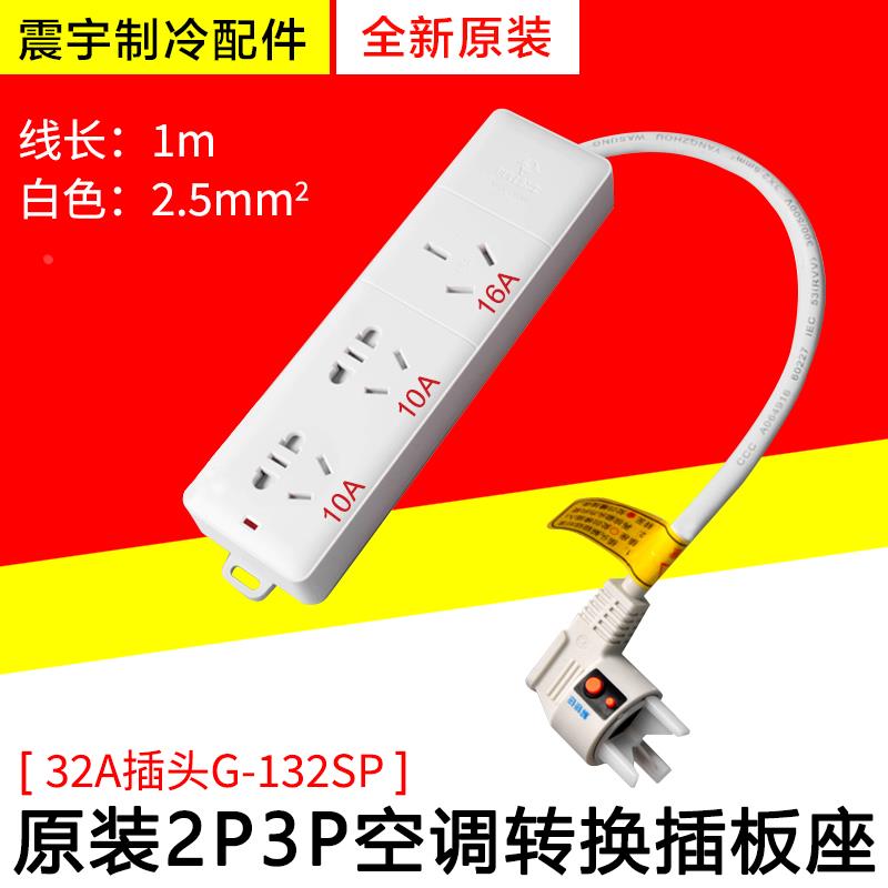 适用格力空调 2P3P匹专用插头 圆形旋转安全32A耦合器转换插座板
