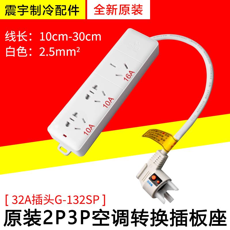 适用格力空调 2P3P匹专用插头 圆形旋转安全32A耦合器转换插座板