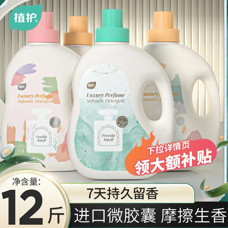 植护洗衣液72小时持久留香香氛低泡家用实惠补充装正品官方旗舰店