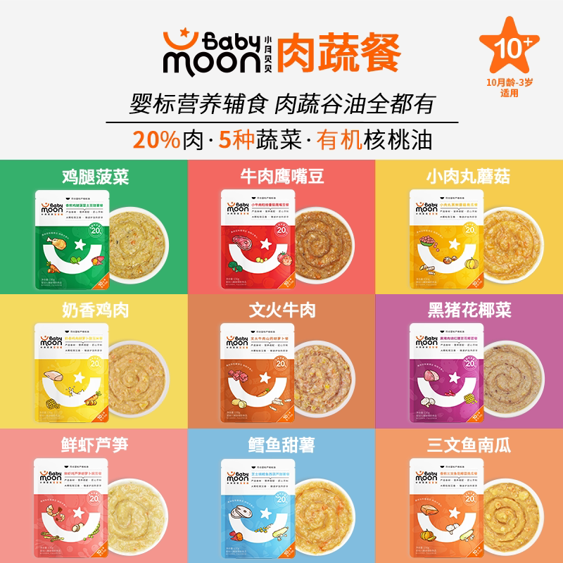 Babymoon小月贝贝婴幼儿辅食婴标牛猪鸡蔬菜肉泥宝宝餐营养即食餐