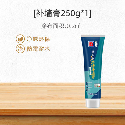 立邦补墙膏墙面修补膏净味防潮防霉耐水纯白色修复腻子粉去污神器