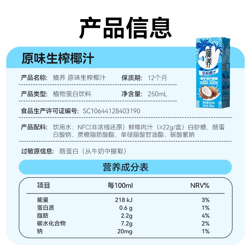 【活动】摘养生榨椰子汁植物奶蛋白饮料250ml*10瓶整箱装