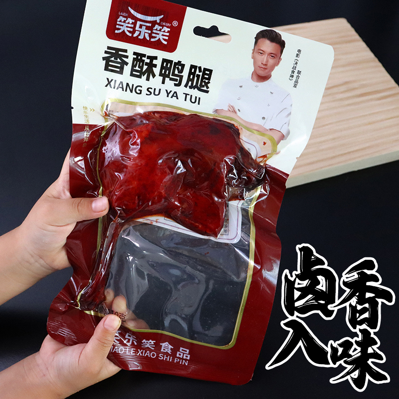 笑乐笑鸭腿五香卤味乡巴佬零食熟食开袋即食小吃速食便宜商用110g