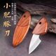Mini non-slip utility knife with wood grain handle