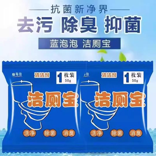 家用清香洁厕宝马桶清洁剂洁厕宝蓝泡泡球块厕所除臭神器去除异味