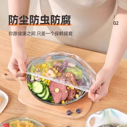 一次性保鲜膜套保鲜防尘家用厨房松紧口保鲜膜袋冰箱防串味剩菜