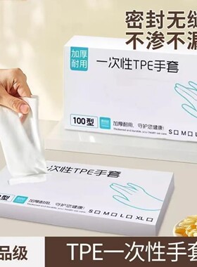 一次性TPE手套食品级厨房餐饮加厚耐用防水抽取式盒装防晒面纱
