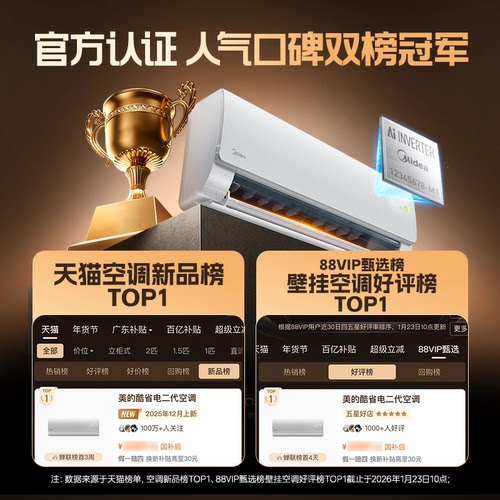 美的酷省电空调大1.5匹挂机1匹家用变频冷暖新一级能效官方旗舰店 - 图2